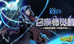 最后的召唤师漫画,觉醒之战的序章